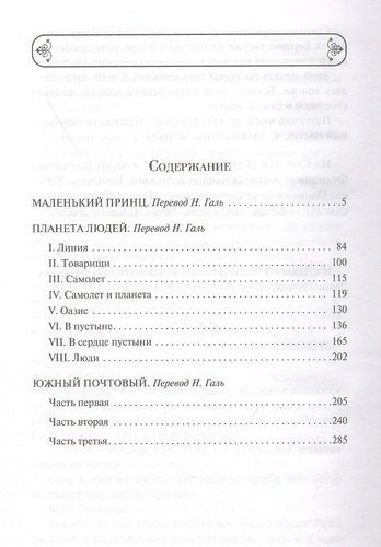 Маленький принц. Романы | Антуан де Сент-Экзюпери, купить недорого