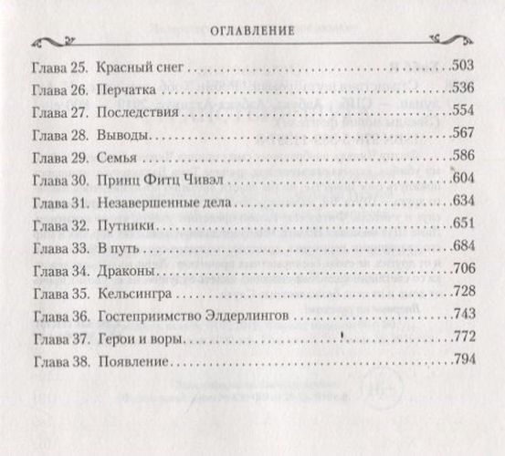 Странствия шута. Книга 2. Сага о Фитце и шуте | Хобб Робин, фото