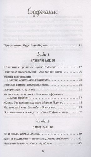 Куриный бульон для души. Самое важное. Расстаться с ненужным и обнаружить, что счастье всегда было рядом | Эми Ньюмарк, Брук Берк-Чарвет, купить недорого