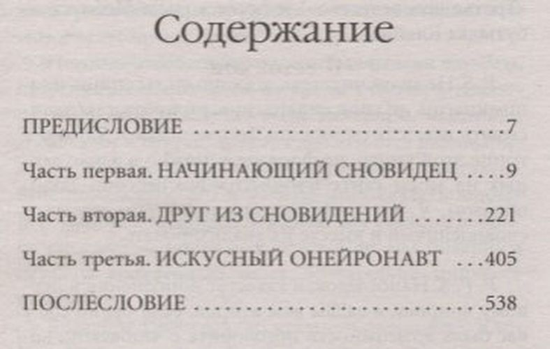 Шестой сон | Бернар Вербер, в Узбекистане