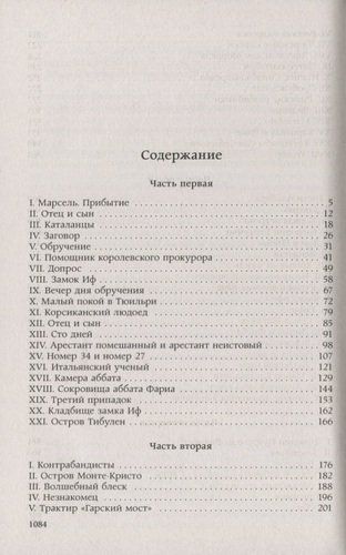 Graf Monte-Kristo | Aleksandr Dyuma, купить недорого