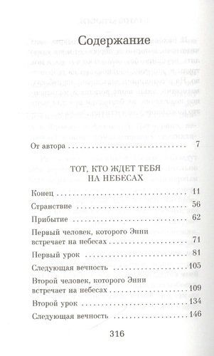 Тот, кто ждет тебя на небесах | Элбом Митч, купить недорого