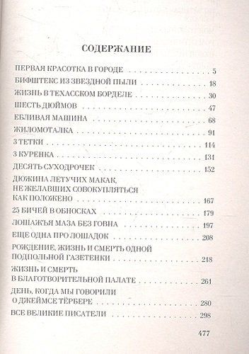 Первая красотка в городе | Чарльз Буковски, в Узбекистане