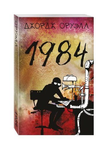 Kitob - 1984 | Jorj Oruell
