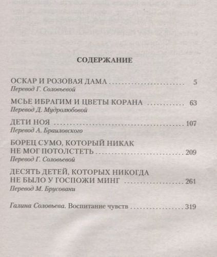 Оскар и Розовая Дама : повести | Шмитт Эрик-Эмманюэль, купить недорого