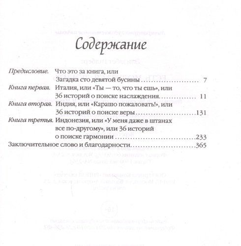 Есть, молиться, любить | Гилберт Элизабет, в Узбекистане