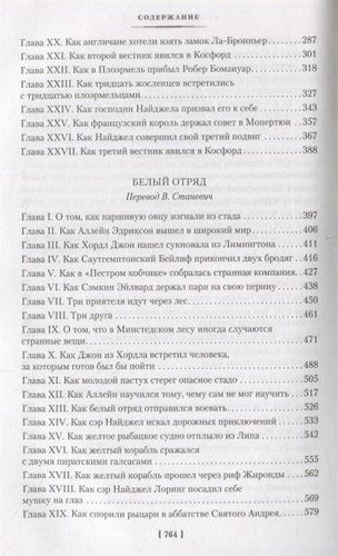 Сэр Найджел. Oq отряд | Артур Конан Дойл, в Узбекистане