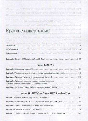C# 7 и .NET Core. Кросс-платформенная разработка для профессионалов. 3-е издание | Прайс Марк Дж., купить недорого