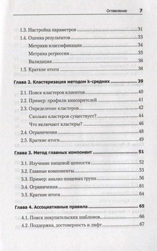 Теоретический минимум по Big Data. Всё что нужно знать о больших данных | Ын Анналин, Су Кеннет, в Узбекистане