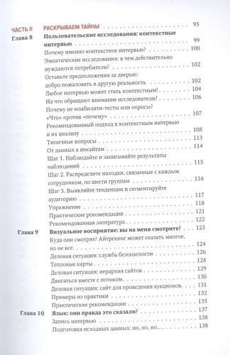 Дизайн пользовательского опыта. Как создать продукт, который ждут | Уэлен Джон, фото