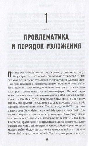 Аккаунт. Реактивное продвижение в социальных сетях | Миколай Ян Пискорски, фото № 9