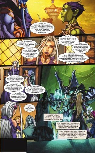 World of Warcraft: 4-kitob | Uolter Simonson, Mayk Kosta, Pop Man, фото № 4