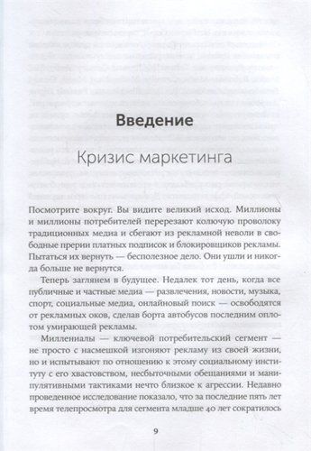 Сториномика: Маркетинг, основанный на историях, в пострекламном мире | Макки Роберт, фото № 9