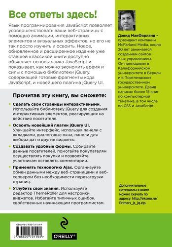 JavaScript va jQuery. Kompleksnoye rukovodstvo. 3-nashri | Devid Makfarland, фото № 9