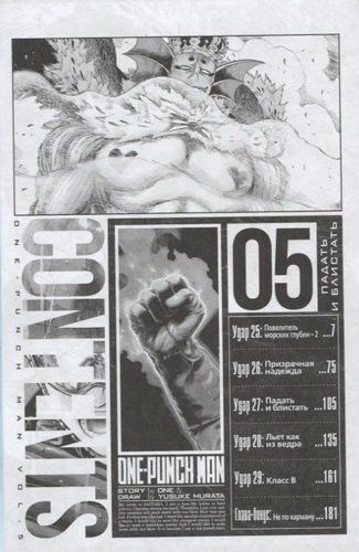 One-Punch Man 3. Книги 5-6: манга | ONE, arzon