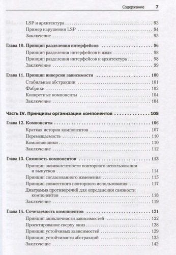 Чистая архитектура. Искусство разработки программного обеспечения | Мартин Р., arzon