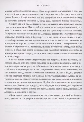 Квантовый скачок маркетинга. Если не внедрите это сегодня, вашей компании не станет завтра | Раджа Раджаманнар, фото