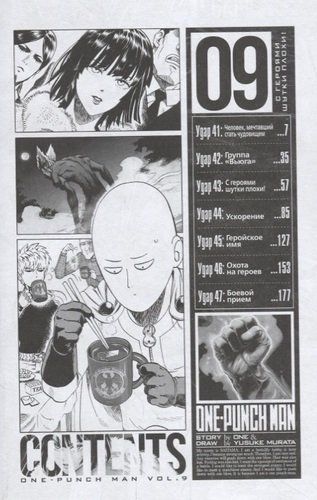 One-Punch Man. Книга 5 | ONE, O'zbekistonda