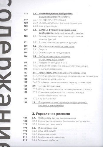 Опционы: разработка, оптимизация и тестирование торговых стратегий | Цудикман Вадим, Израйлевич Сергей, в Узбекистане