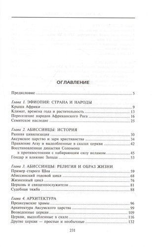 Абиссинцы. Потомки царя Соломона | Бакстон Дэвид, купить недорого