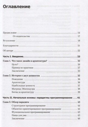 Чистая архитектура. Искусство разработки программного обеспечения | Мартин Р., фото № 4