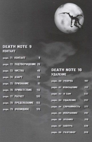 Death Note. Black Edition. Книга 5 | Ооба Цугуми, фото