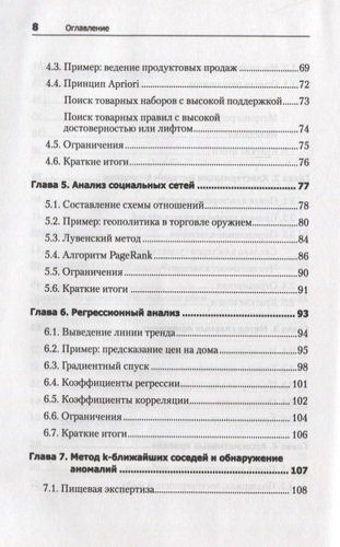 Теоретический минимум по Big Data. Всё что нужно знать о больших данных | Ын Анналин, Су Кеннет, фото