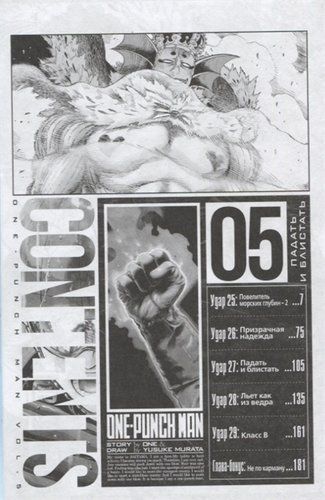 One-Punch Man 3. Книги 5-6: манга | ONE, sotib olish