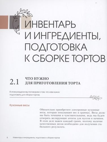 Торты и десерты в полосочку. Гид по бисквитам, ягодным муссам и самым красивым тортам! | Алина Селиванова, sotib olish