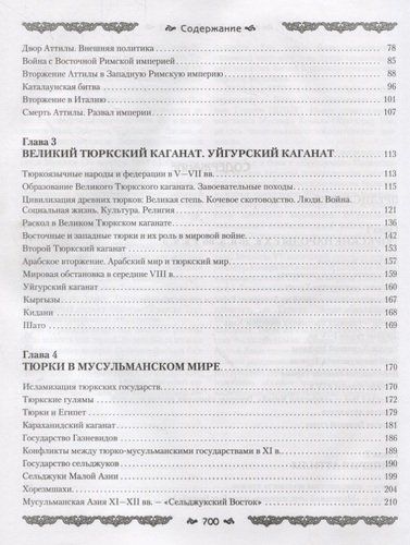 Империя тюрков. История великой цивилизации | Рахманалиев Рустан, в Узбекистане