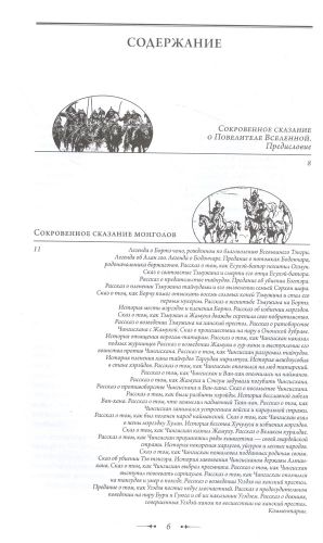 Сокровенное сказание монголов. Великая Яса | Чингисхан, купить недорого