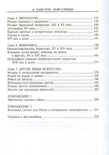 Абиссинцы. Потомки царя Соломона | Бакстон Дэвид, в Узбекистане