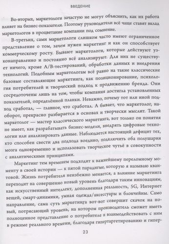 Квантовый скачок маркетинга. Если не внедрите это сегодня, вашей компании не станет завтра | Раджа Раджаманнар, arzon