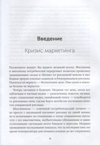 Сториномика: Маркетинг, основанный на историях, в пострекламном мире | Макки Роберт, фото