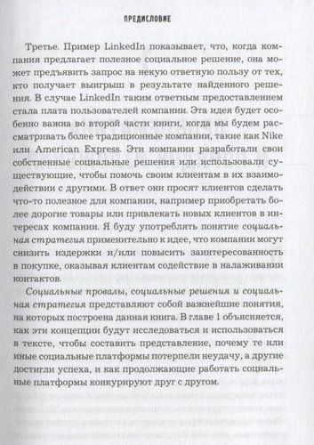 Аккаунт. Реактивное продвижение в социальных сетях | Миколай Ян Пискорски, фото