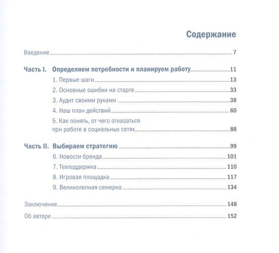 Контент-маркетинг: Стратегии продвижения в социальных сетях | Артем Сенаторов, купить недорого