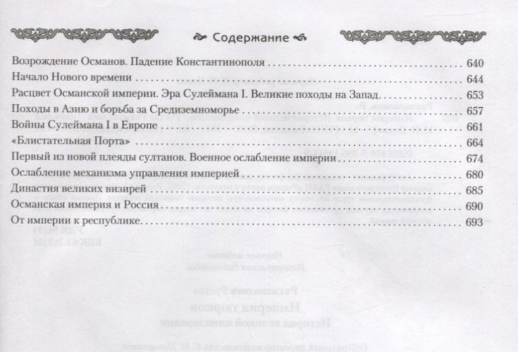 Империя тюрков. История великой цивилизации | Рахманалиев Рустан, sotib olish