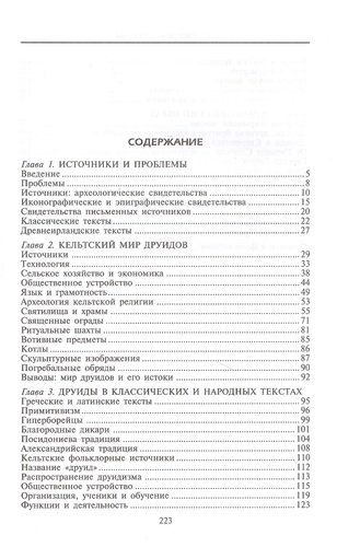 Друиды. Поэты, ученые, прорицатели | Пиготт С., купить недорого