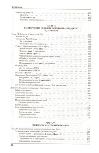 JavaScript va jQuery. Kompleksnoye rukovodstvo. 3-nashri | Devid Makfarland, arzon