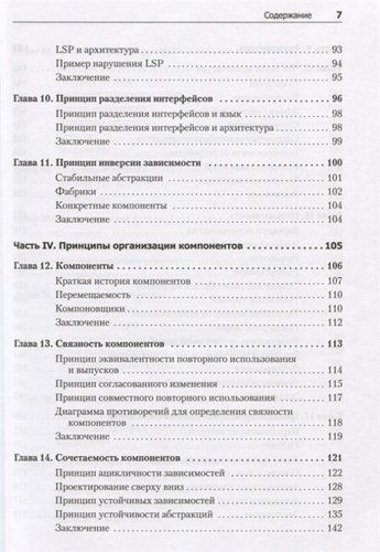 Чистая архитектура. Искусство разработки программного обеспечения | Мартин Р., фото