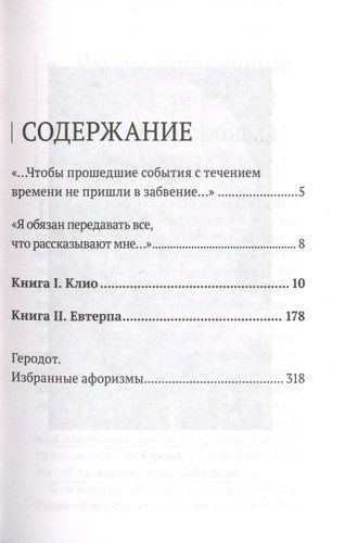 Геродот. История | Геродот, купить недорого