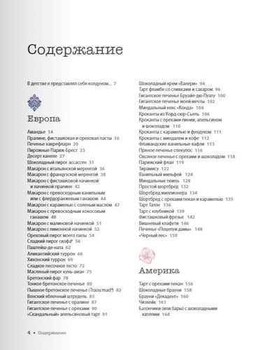 Десерты со всего света. 110 сладких рецептов от пахлавы до татена | Бернард Лоранс, купить недорого