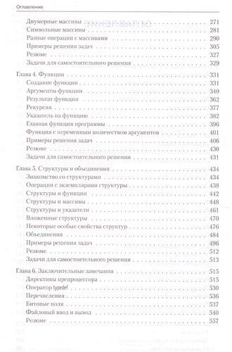 Misol va masalalarda C da dasturlash | Aleksey Vasilev, в Узбекистане