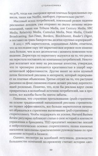 Сториномика: Маркетинг, основанный на историях, в пострекламном мире | Макки Роберт, foto