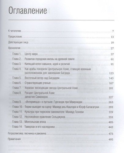 Yo‘qotilgan ma’rifat: Markaziy Osiyoning arablar istilosidan Temur zamonlarigacha bo‘lgan oltin asri | Starr Stiven Frederik, купить недорого