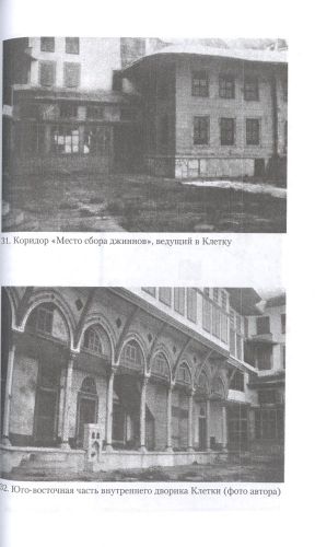 Гарем. История, традиции, тайны | Пензер Норман, фото
