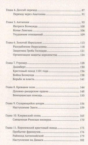 Краткая история крестовых походов | Ларс Браунворт, в Узбекистане