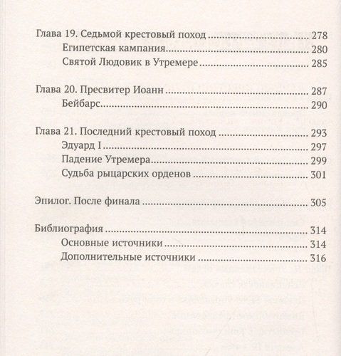 Краткая история крестовых походов | Ларс Браунворт, фото № 4