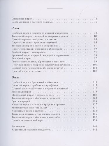 Воскресный пирог. 52 рецепта для уютных чаепитий | Анна Кириллова, в Узбекистане