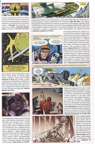 История вселенной Marvel | Марк Уэйд, фото № 4